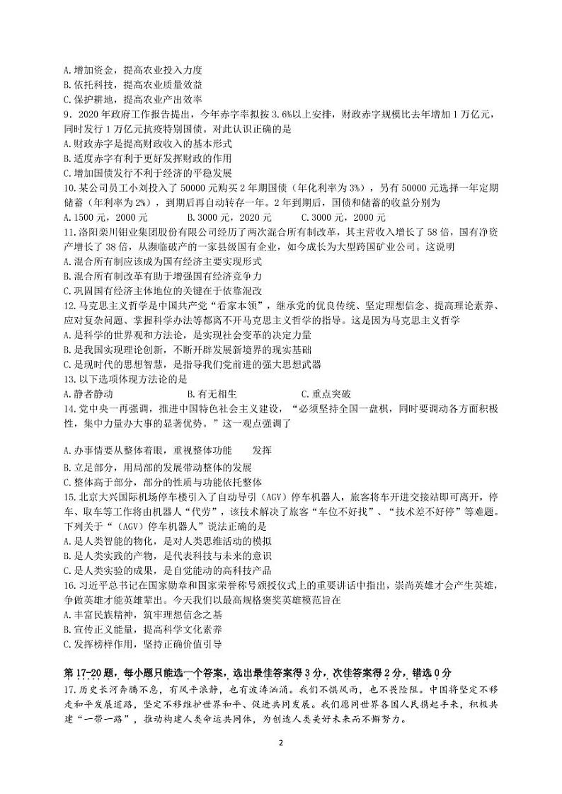 2020-2021学年上海市奉贤区政治等级考一模卷含答案第2页