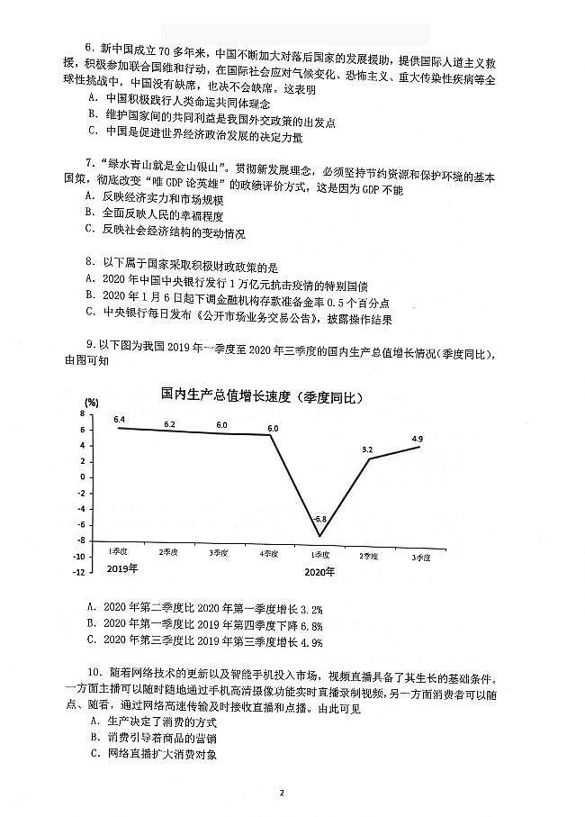2020-2021学年上海市嘉定区政治等级考一模卷含答案02