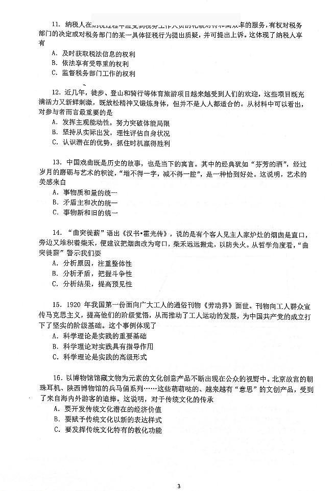 2020-2021学年上海市嘉定区政治等级考一模卷含答案03