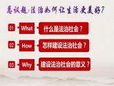 8.3 法治社会  课件-2020-2021学年下学期高一政治同步精品课堂 (部编版必修3)