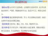 【新教材精创】9.1 科学立法 课件（1）-部编版高中政治必修3政治与法治(共25张PPT)