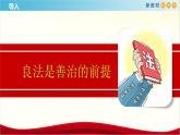 【新教材精创】9.1 科学立法 课件（1）-部编版高中政治必修3政治与法治(共25张PPT)