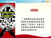 【新教材精创】9.1 科学立法 课件（1）-部编版高中政治必修3政治与法治(共25张PPT)
