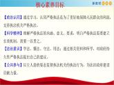 【新教材精创】9.2 严格执法 课件（1）-部编版高中政治必修3政治与法治(共24张PPT)