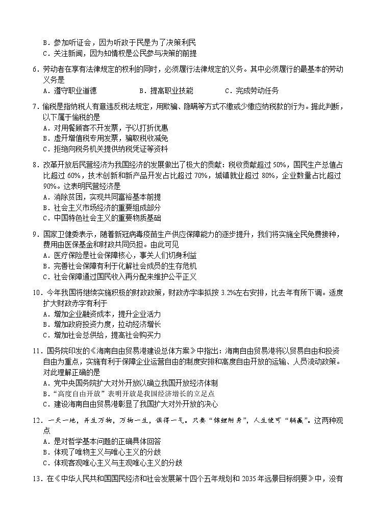上海市宝山区2021届高三下学期4月期中等级考质量监测（二模）政治（含答案）第2页
