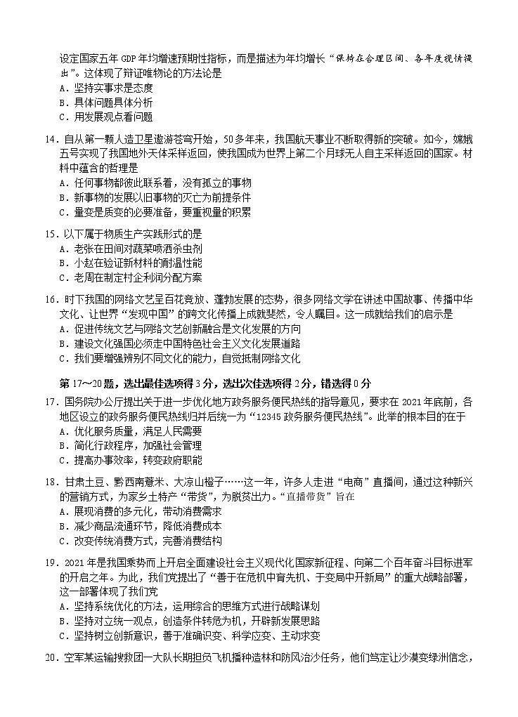 上海市宝山区2021届高三下学期4月期中等级考质量监测（二模）政治（含答案）第3页
