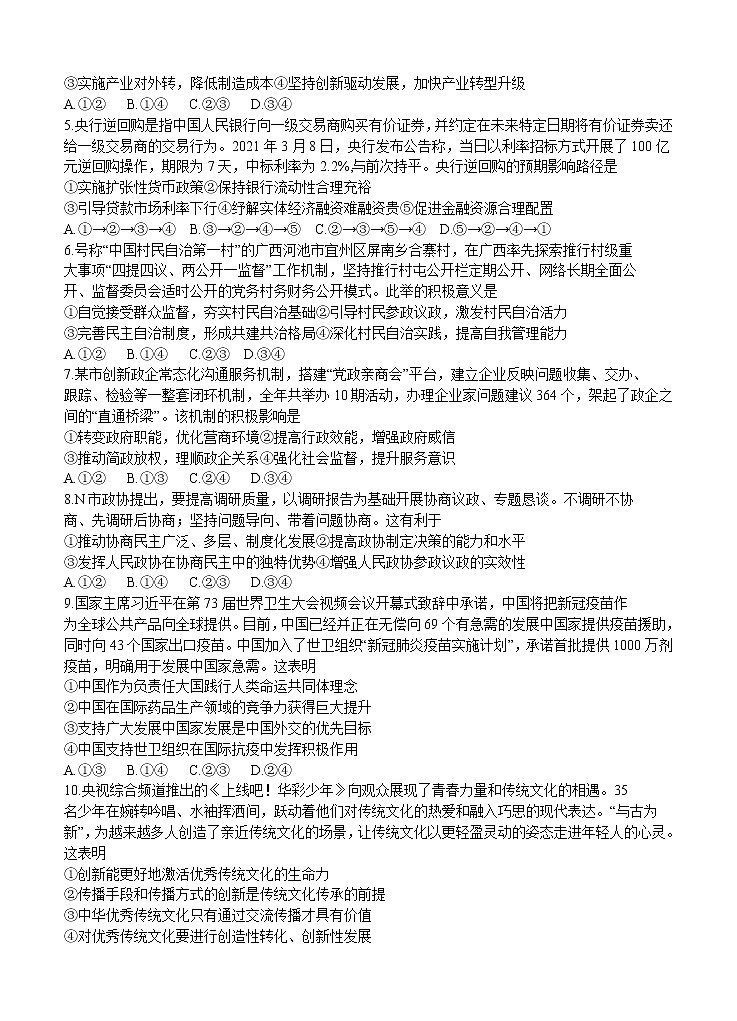 湖北省十堰市2021届高三下学期4月调研考试政治（含答案）02