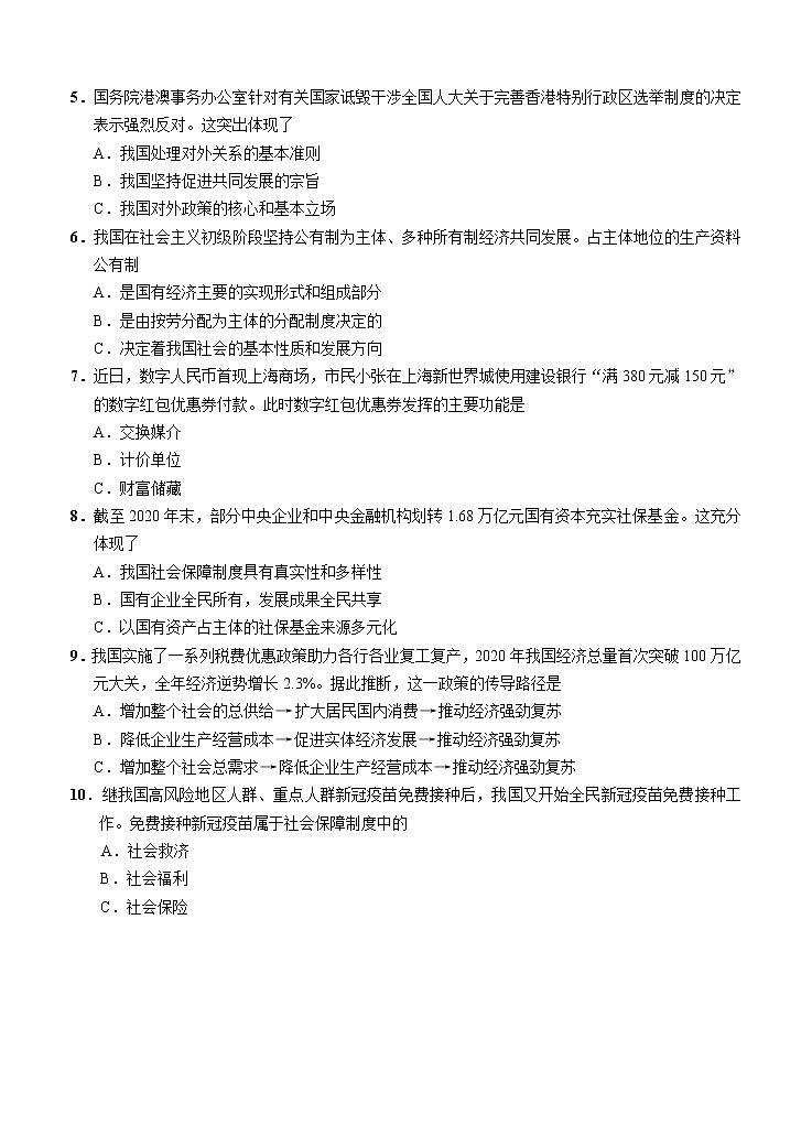 上海市崇明区2021届高三下学期4月第二次高考模拟考试（二模）政治（含答案）02