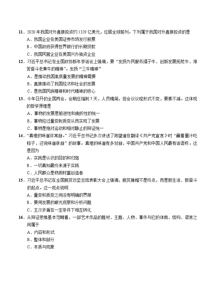 上海市崇明区2021届高三下学期4月第二次高考模拟考试（二模）政治（含答案）03
