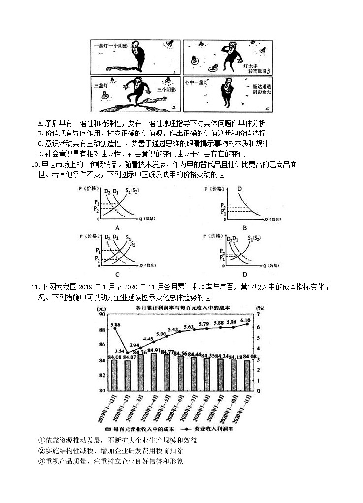 天津市和平区2021届高三下学期第二次质量调查（二模）政治（含答案） 试卷03