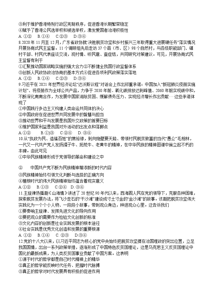 广东省深圳市2021届高三下学期4月第二次调研考试政治（含答案）03