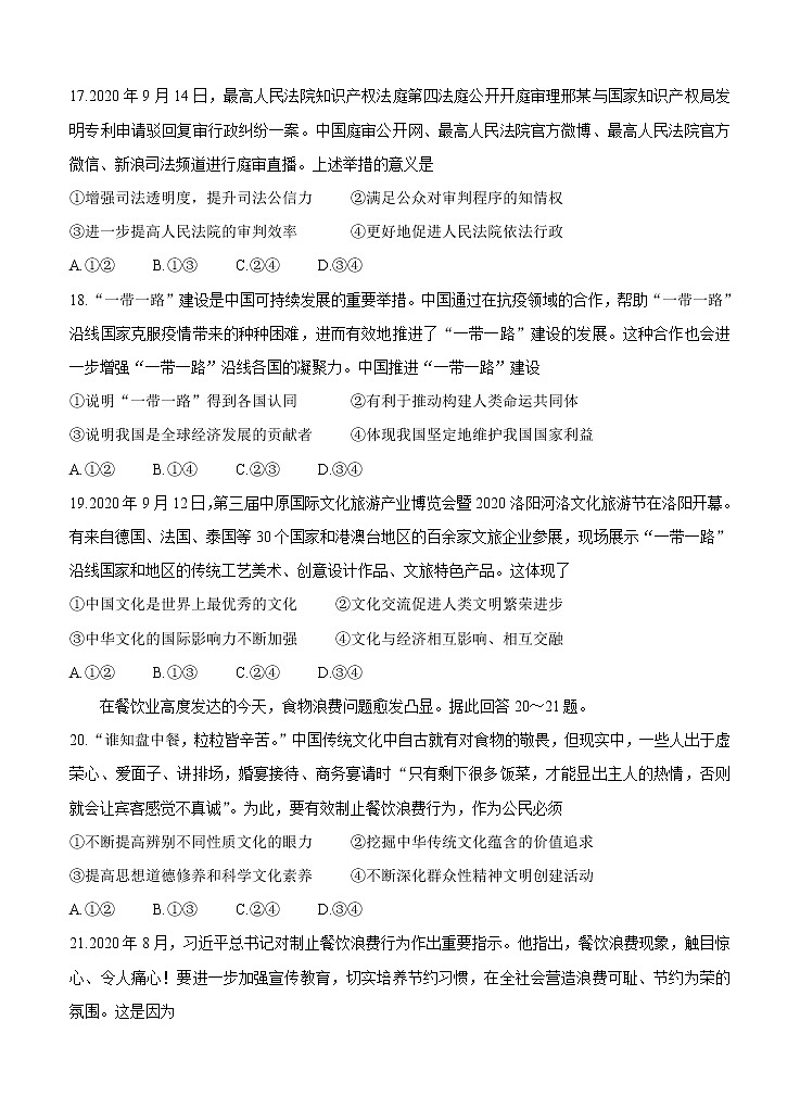全国卷Ⅲ2021年衡水金卷先享题信息卷（四）政治（含答案）03
