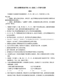 浙江省稽阳联谊学校2021届高三4月联考政治（含答案）