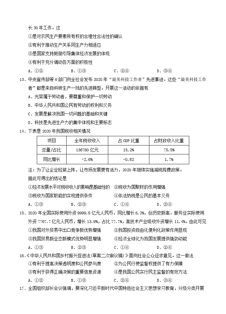 浙江省稽阳联谊学校2021届高三4月联考政治（含答案） 试卷02