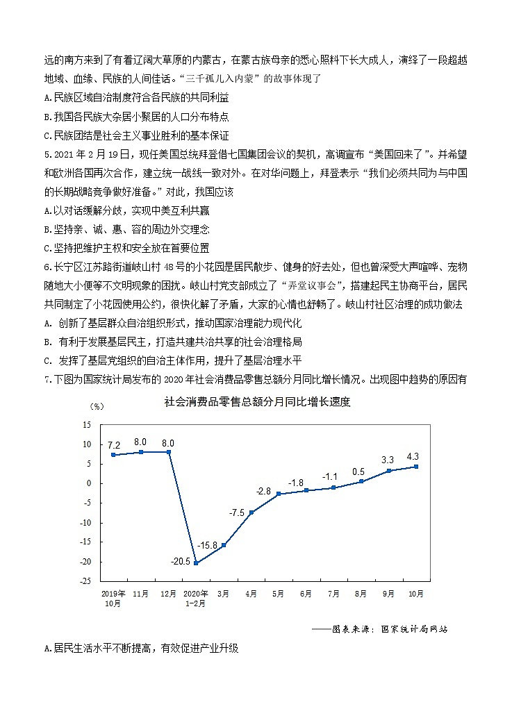 上海市长宁区2021届高三下学期4月教学质量检测（二模）政治（含答案）02