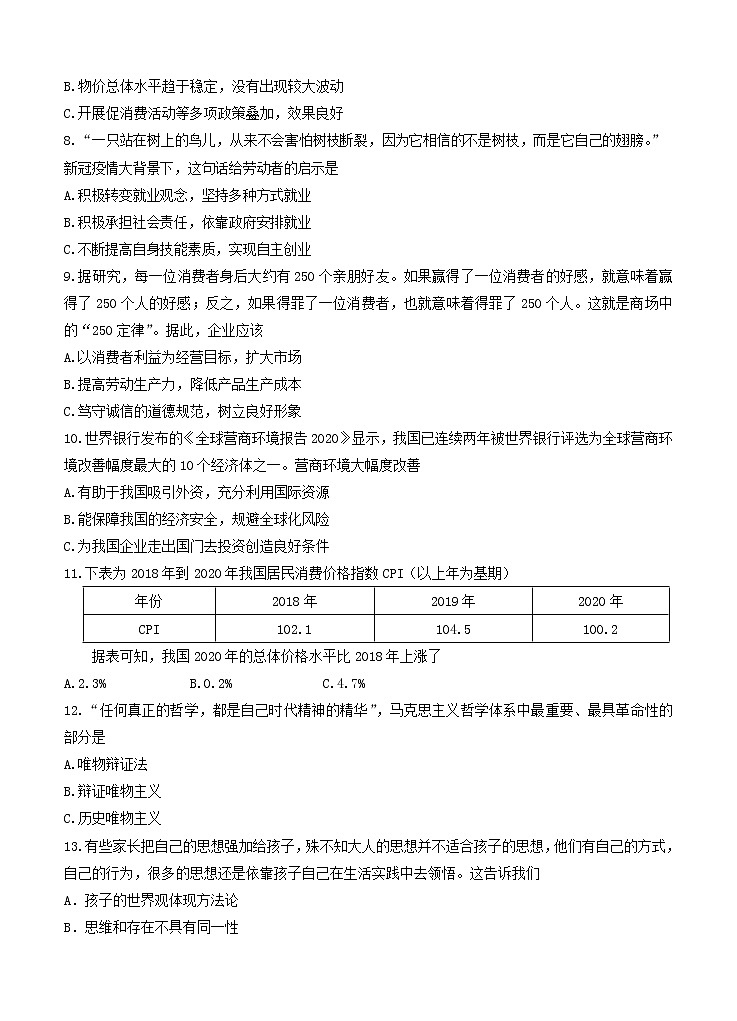 上海市长宁区2021届高三下学期4月教学质量检测（二模）政治（含答案）03