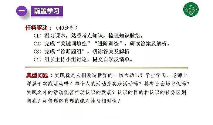 2020版《高考政治》一轮导学案配套课件26：求索真理的历程03