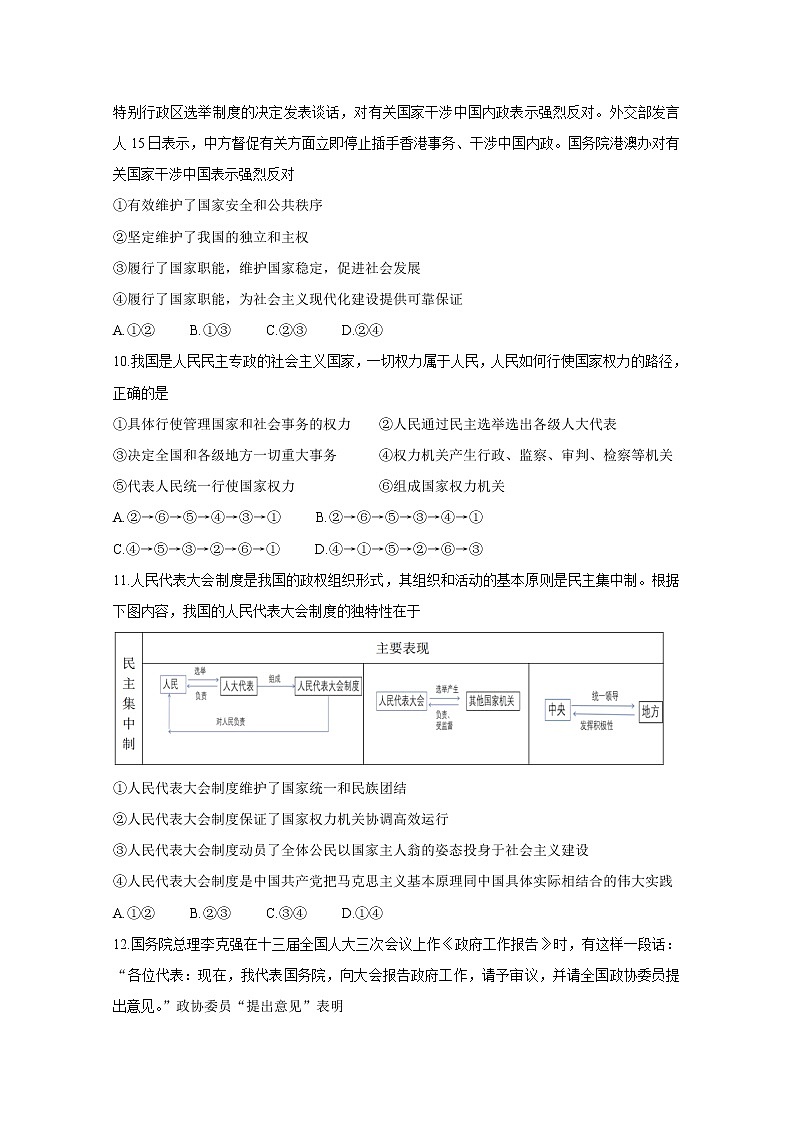 湖北省鄂西北六校联考2020-2021学年高一下学期期中考试+政治（有答案）03