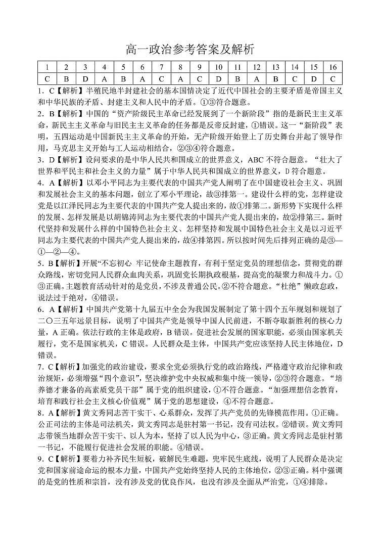 高一政治参考答案第1页