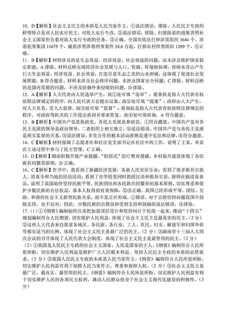 高一政治参考答案第2页