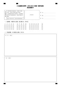 A佳湖南大联考2020-2021学年高一下学期4月期中考试：政治卷（有答案）