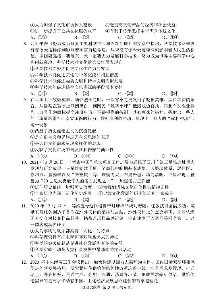 湖南省湖湘教育三新探索协作体2020-2021学年高二下学期4月期中联考卷：政治（有答案）03