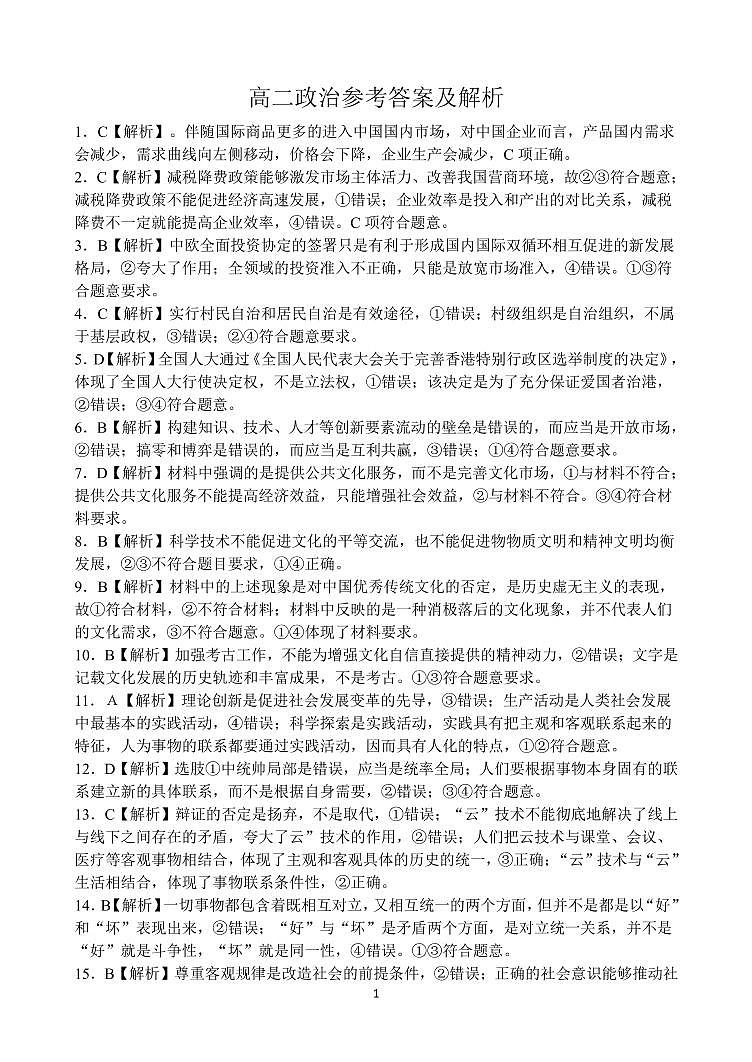 湖南省湖湘教育三新探索协作体2020-2021学年高二下学期4月期中联考卷：政治（有答案）01