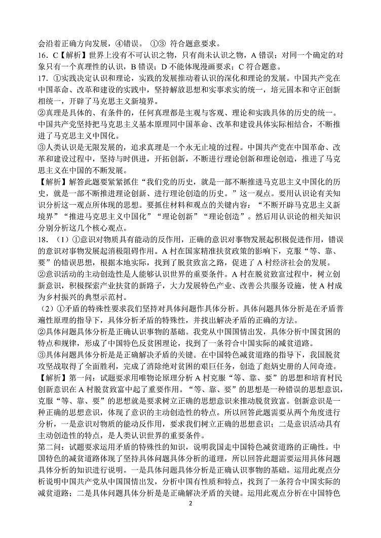湖南省湖湘教育三新探索协作体2020-2021学年高二下学期4月期中联考卷：政治（有答案）02