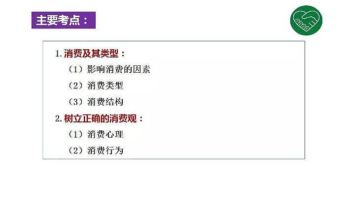 2020版《高考政治》一轮导学案配套课件03：多彩的消费03