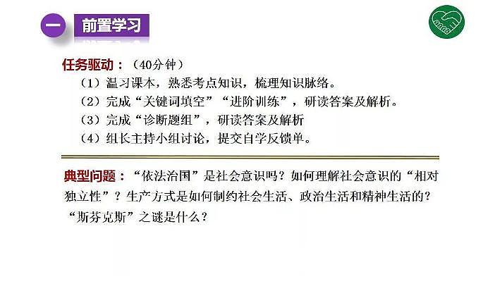 2020版《高考政治》一轮导学案配套课件31：寻觅社会的真谛03