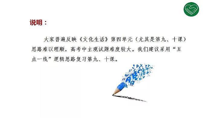 2020版《高考政治》一轮导学案配套课件23：发展中国特色社会主义文化02