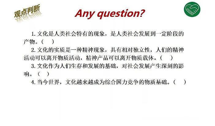 2020版《高考政治》一轮导学案配套课件18：文化与生活03