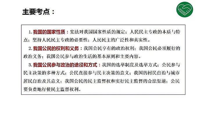 2020版《高考政治》一轮导学案配套课件12：公民的政治生活03
