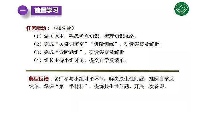 2020版《高考政治》一轮导学案配套课件24：生活智慧与时代精神03