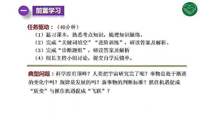 2020版《高考政治》一轮导学案配套课件28：唯物辩证法的发展观03