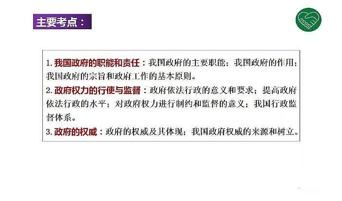 2020版《高考政治》一轮导学案配套课件13：为人民服务的政府03