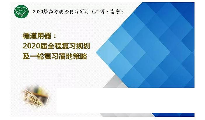 2020版《高考政治》一轮导学案配套课件08：财政与税收01