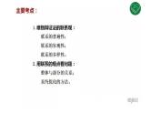 2020版《高考政治》一轮导学案配套课件27：唯物辩证法的联系观