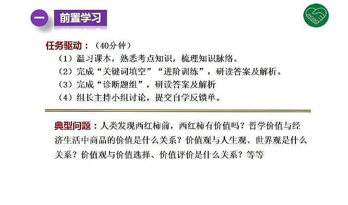 2020版《高考政治》一轮导学案配套课件32：实现人生的价值03