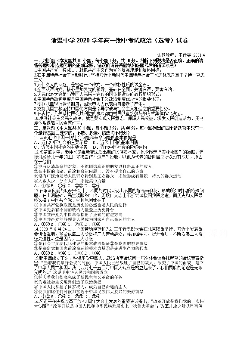 浙江省绍兴市诸暨中学2020-2021学年高一下学期4月期中考试（选考）政治试题及答案01