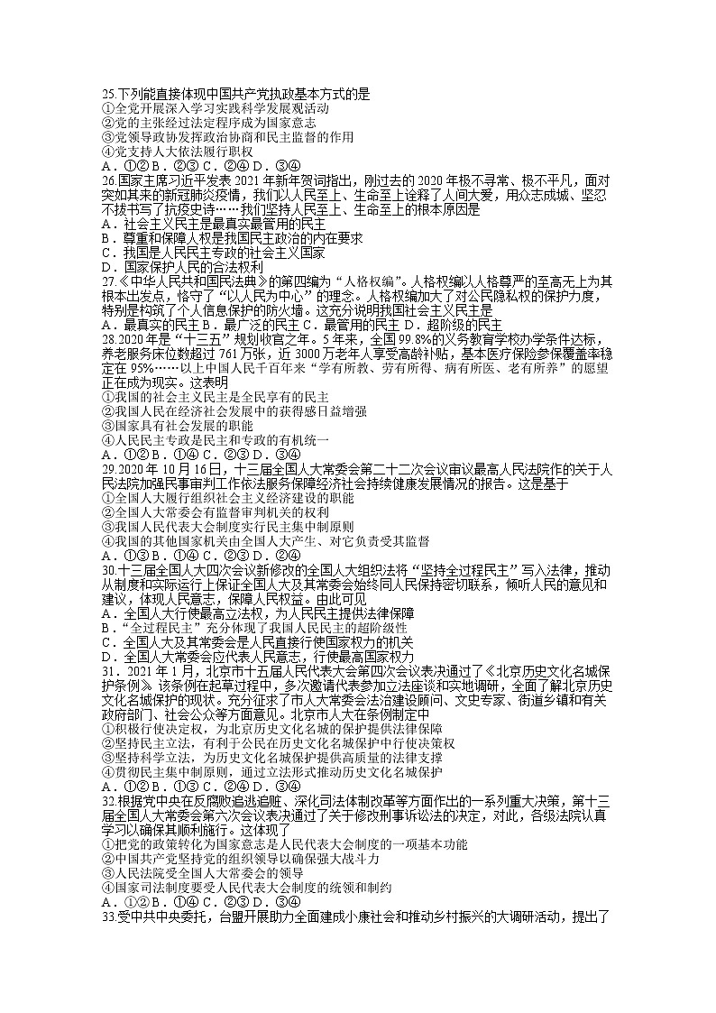 浙江省绍兴市诸暨中学2020-2021学年高一下学期4月期中考试（选考）政治试题及答案03