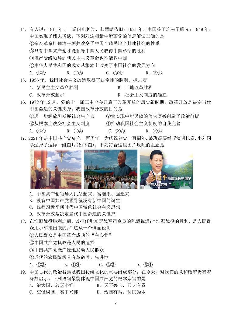 浙江省绍兴市诸暨中学2020-2021学年高一下学期4月期中考试（学考）政治试题及答案(PDF)02