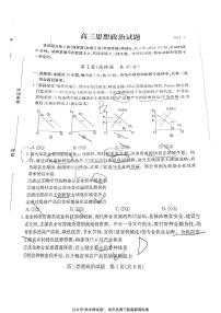 山东省德州市2021届高三下学期4月第二次模拟考试（二模）政治试题+含答案