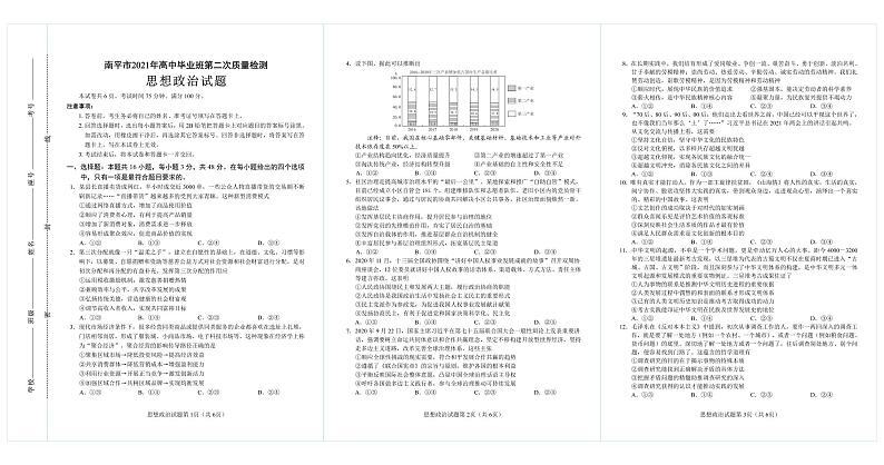 福建省南平市2021届高三下学期5月第二次质量检测政治试题+答案（pdf版）01