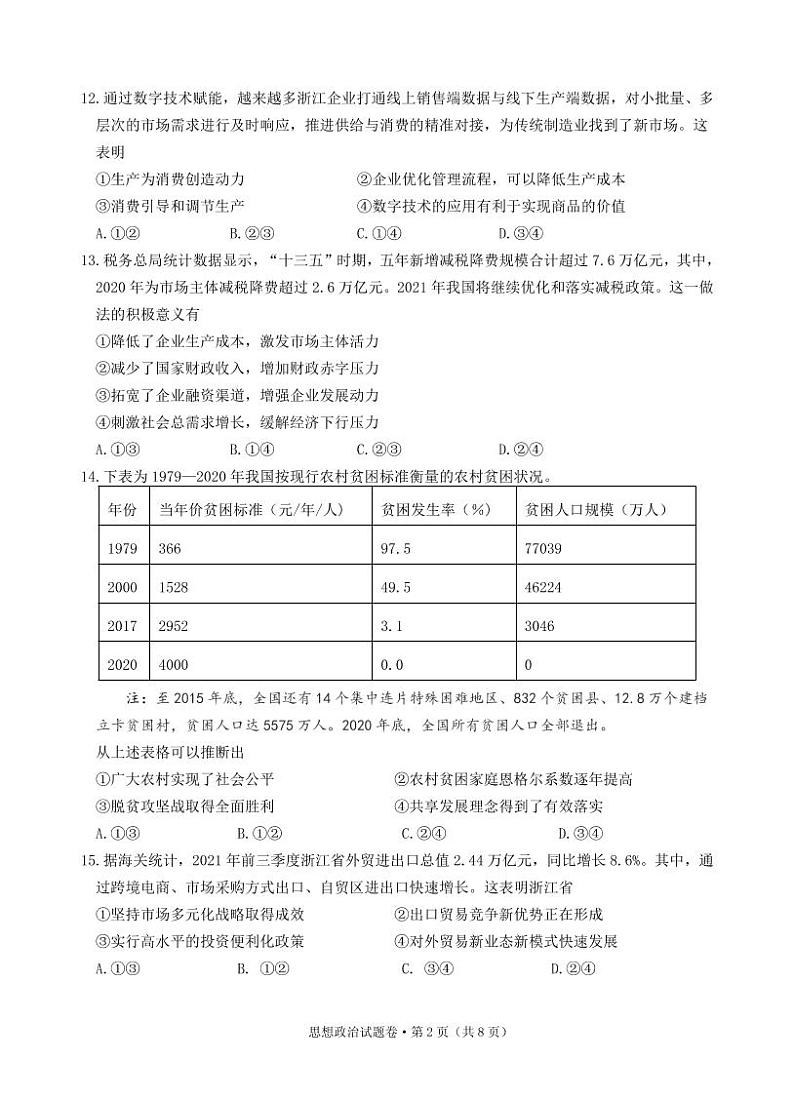 2021届浙江省绍兴一中、效实中学、杭州高级中学等五校高三下学期5月联考政治试题+答案（pdf版）02