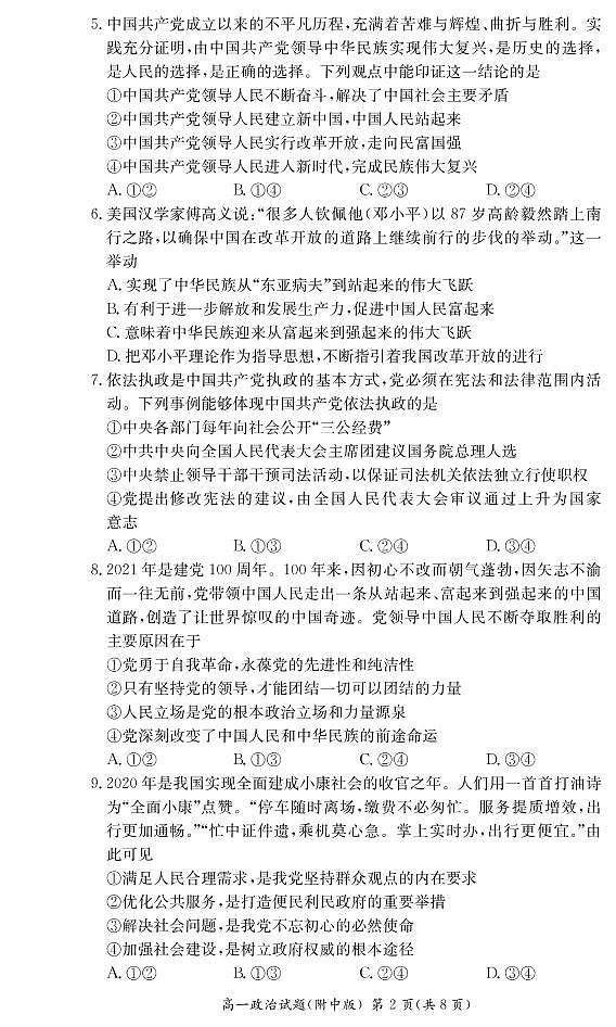 湖南师范大学附属中学2020-2021学年高一下学期期中考试政治试题+答案（PDF版）02