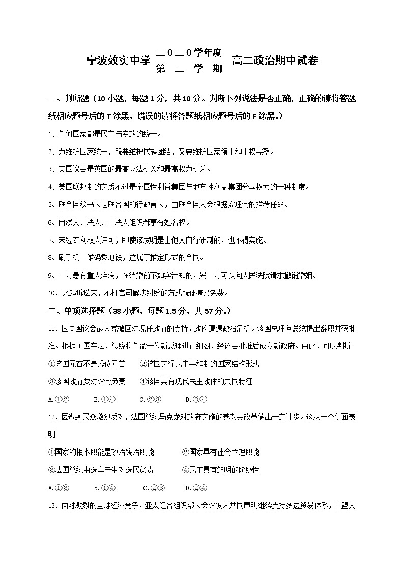 浙江省宁波市效实中学2020-2021学年高二下学期期中考试政治试题+答案（word版）01