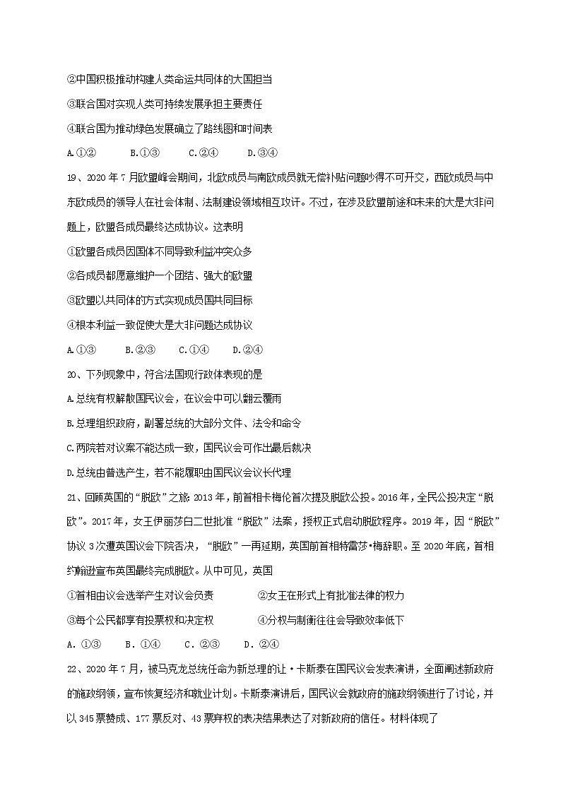 浙江省宁波市效实中学2020-2021学年高二下学期期中考试政治试题+答案（word版）03