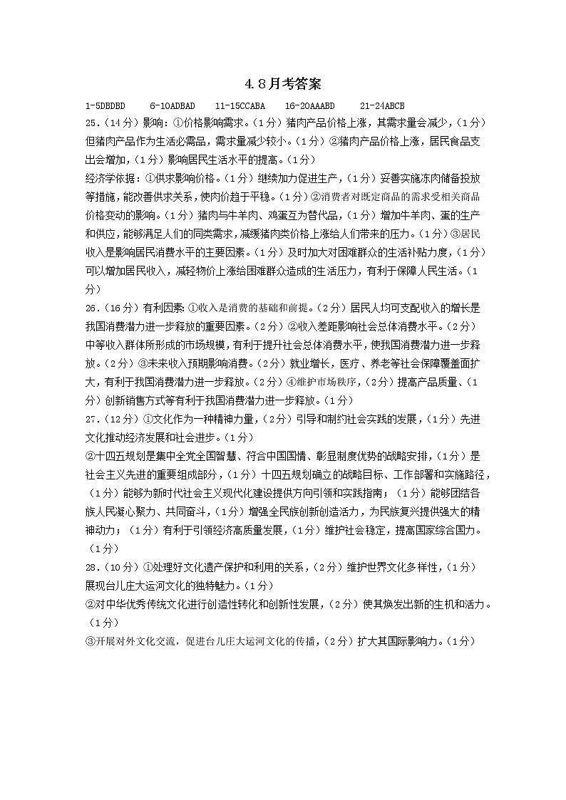 2021大庆实验中学高二下学期4月月考试题：政治试卷及答案01