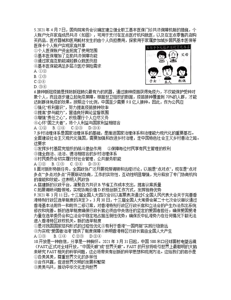 山东省潍坊市2021届高三下学期4月高考模拟考试（二模）政治试题+答案02
